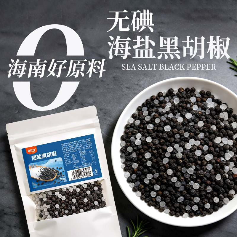 海盐黑胡椒粒无碘现磨胡椒研磨器补充装西餐调味料牛排腌料商家用