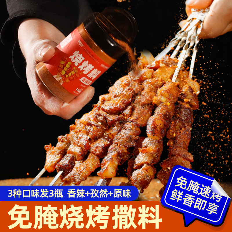 烧烤调料撒料家用羊肉串调味料辣椒面孜然粉专用空气炸锅正宗商用