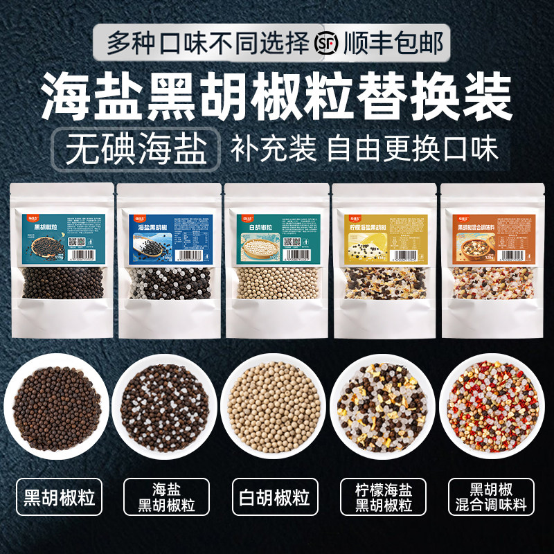 【无碘】海盐黑胡椒补充袋多口味图片
