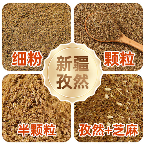 正宗新疆孜然芝麻粒半碎烧烤撒料
