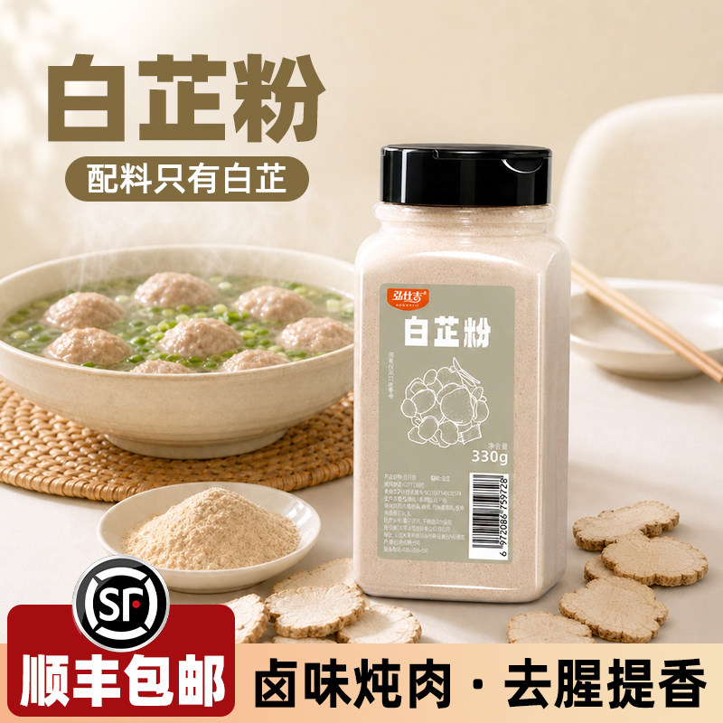 白芷粉去腥增香顺丰包邮图片