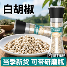 白胡椒粒海南正宗西餐煲汤炖肉烧烤调料带研磨器现磨纯正白胡椒粉