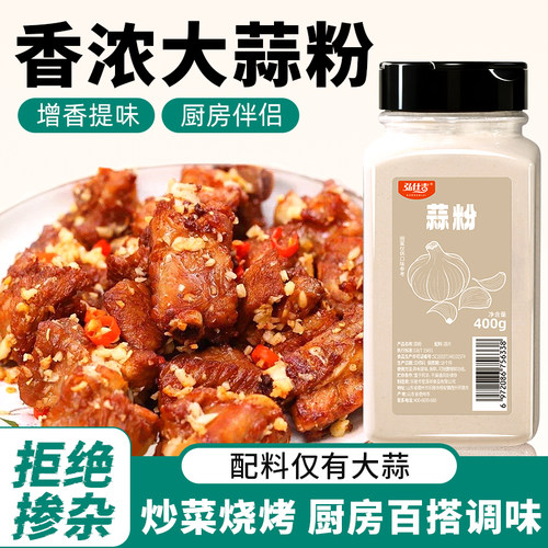 弘仕吉蒜粉复合食品调味剂