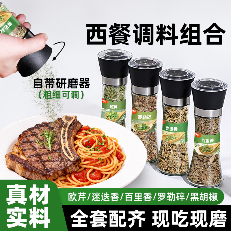 欧芹碎迷迭香百里香罗勒碎海盐胡椒香草牛排披萨家用西餐调料全套