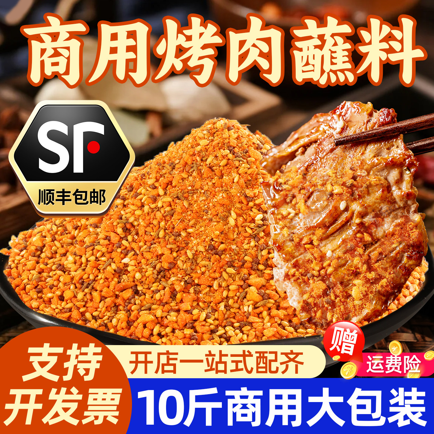 商用山东省烧烤料弘仕吉