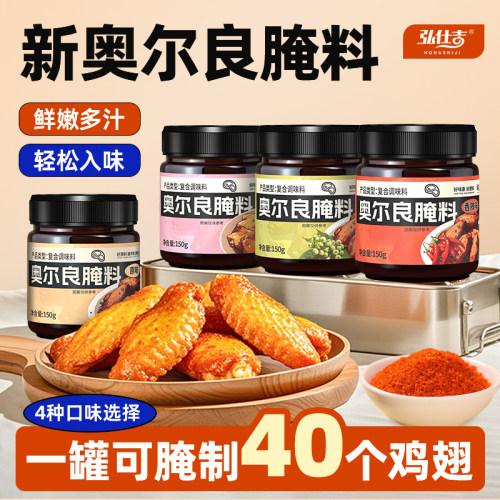 新奥尔良烤翅150g蜜汁家用腌料