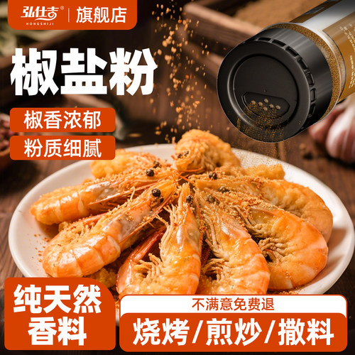 正宗纯正椒盐粉小包装