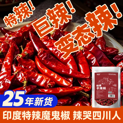 正宗印度特辣魔鬼干红辣椒新鲜特香二荆条官方旗舰店家用商用批发