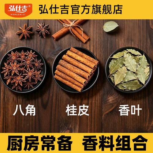 八角桂皮香叶组合装草蔻白芷花椒麻椒小茴香草果丁香白蔻香料大料