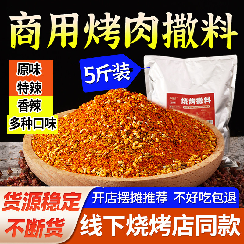 【源头工厂货源稳定】商用烧烤料图片