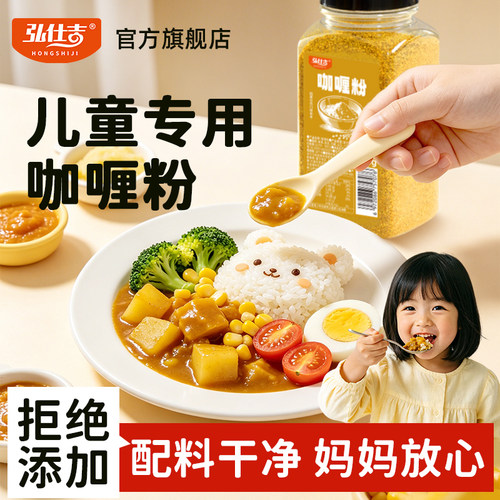 正宗无添加咖喱粉宝妈首选