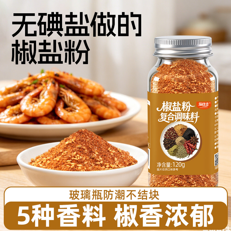 无碘盐椒盐粉纯正宗皮皮虾专用烧烤撒料调味料家用商用官方旗舰店