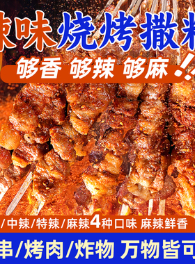 麻辣烧烤调料腌制烤肉辣椒干碟蘸料家用商用调味料重庆四川烧烤料