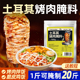土耳其烤肉腌料烧烤调料商用腌制专用肉夹馍调味巴西烤肉拌饭腌料