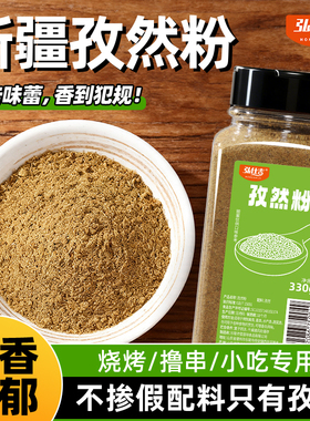 正宗新疆纯孜然粉官方旗舰店半颗粒烧烤专用调料组合套装撒料家用