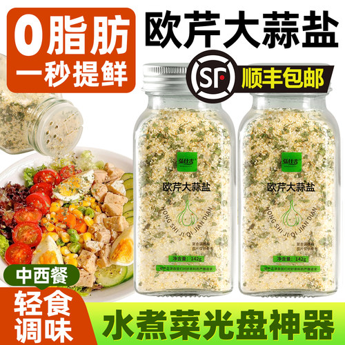 欧芹大蒜盐轻食调味料意面牛排
