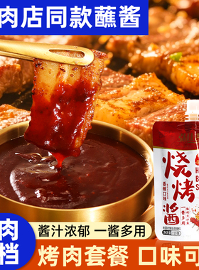 烤肉蘸酱蘸料韩式秘制齐齐哈尔东北烤肉烧烤酱商用家用官方旗舰店