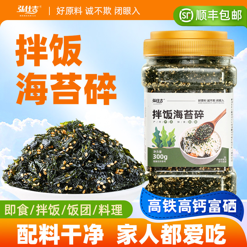 拌饭海苔碎儿童成人寿司饭团调料