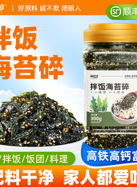海苔碎拌饭儿童无添加紫菜寿司饭团专用材料食材旗舰店家商用成人
