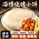 淄博烧烤小饼山东手工手抓饼蘸料专商用烙煎饼烤肉春饼肉筋卷饼皮