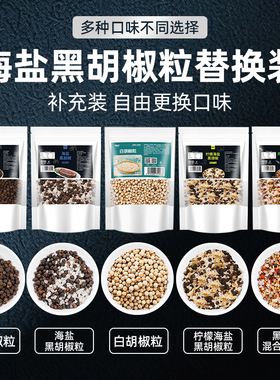 海盐黑胡椒补充装腌牛排调料柠檬混合调味料替换袋装黑胡椒海盐粒