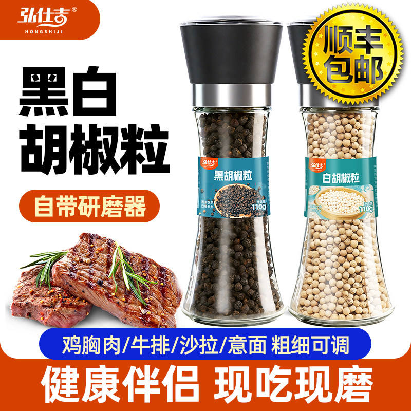 黑胡椒粒白胡椒粒带研磨器商用牛排调料官方家用正宗纯黑白胡椒粉,粮油调味/速食/干货/烘焙,复合食品调味剂,淘宝优惠券,粉丝福利购,淘宝优惠卷