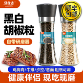 黑胡椒粒白胡椒粒带研磨器商用牛排调料家用海南正宗纯黑白胡椒粉
