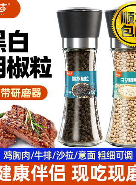 黑胡椒粒白胡椒粒带研磨器商用牛排调料家用海南正宗纯黑白胡椒粉
