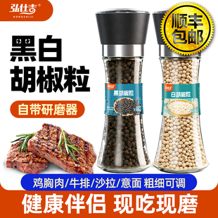 黑胡椒粒白胡椒粒带研磨器商用牛排调料家用海南正宗纯黑白胡椒粉