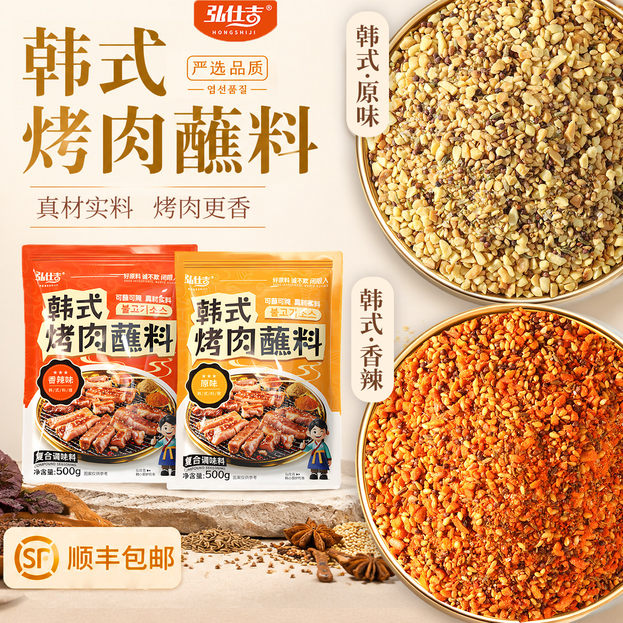 【韩式风味】可蘸可撒家用商用图片