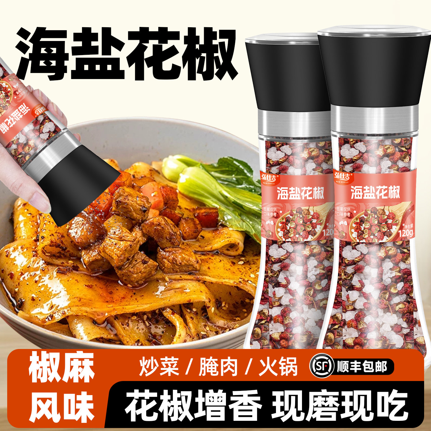 海盐花椒粒研磨器现磨调味料图片