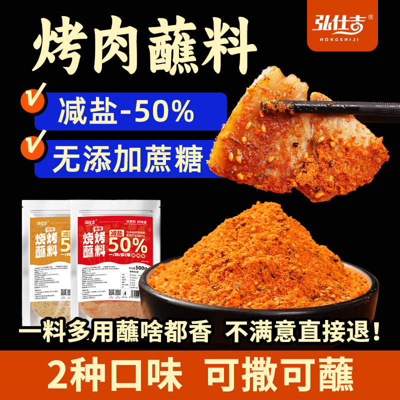 减盐烤肉蘸料少盐低盐烧烤料孜然撒腌料腌制料官方旗舰店家用商用
