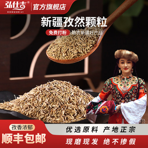孜然味浓郁 干净无尘