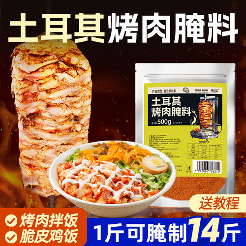 正宗土耳其烤肉腌料拌饭调料