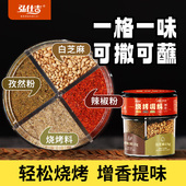 烧烤调料四合一调味料芝麻孜然粉辣椒腌制料家庭组合套装 烤肉蘸料