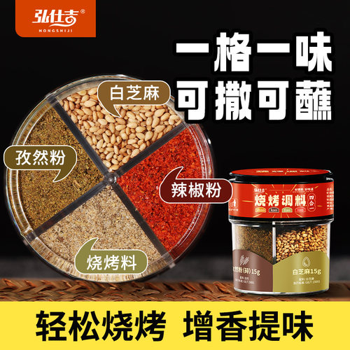 【一格一味】可蘸可撒可腌调料