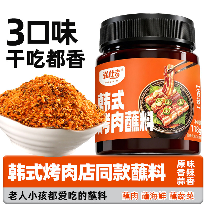 正宗韩式烤肉蘸料店同款小包装图片