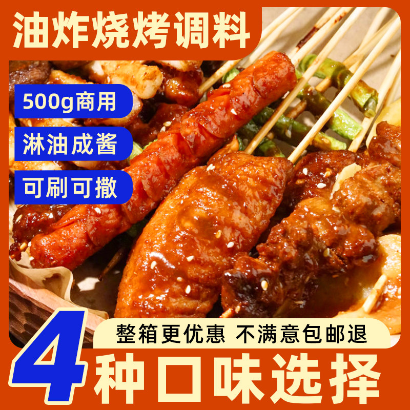 油炸烧烤料家用商用炸串图片