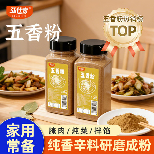 正宗五香粉家用配料干净