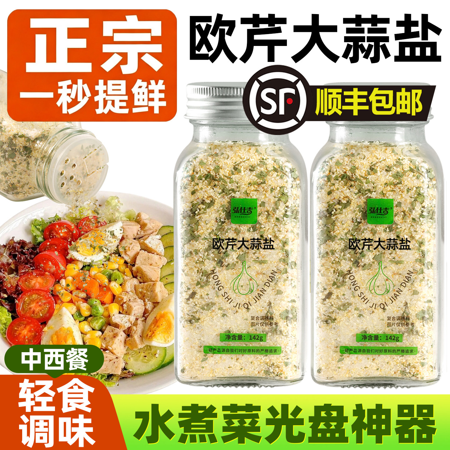 欧芹大蒜盐轻食调味料意面牛排图片