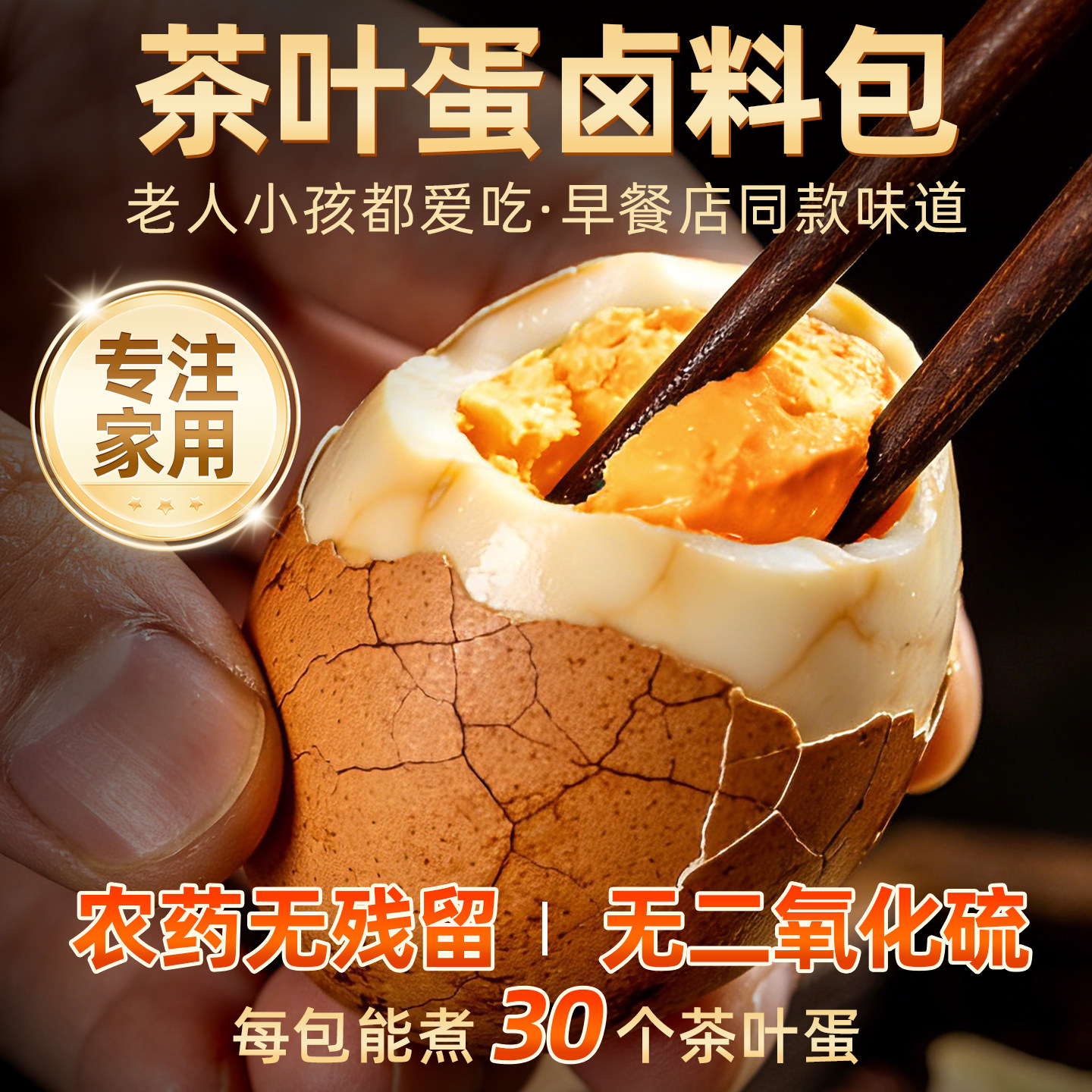 五香煮茶叶蛋卤料包家用卤鸡蛋鹌鹑蛋专用调味料包家用小包装商用