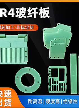 FR4水绿色玻纤板定制耐高温绝缘板V0级阻燃环氧板树脂板加工零切