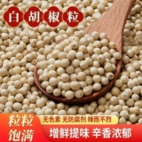 6Аутентичный хайнаньский белый перец особого сорта горошком, отборные чистые фермерские перцы для удаления рыбного запаха и улучшения свежести.