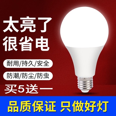 led节能灯泡家用超亮E27螺口白光室内护眼无频闪大功率照明球泡