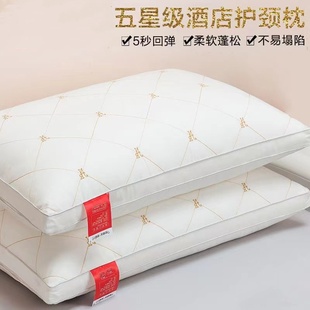 枕头枕芯酒店护颈椎枕助睡眠家用单人学生宿舍 一对装