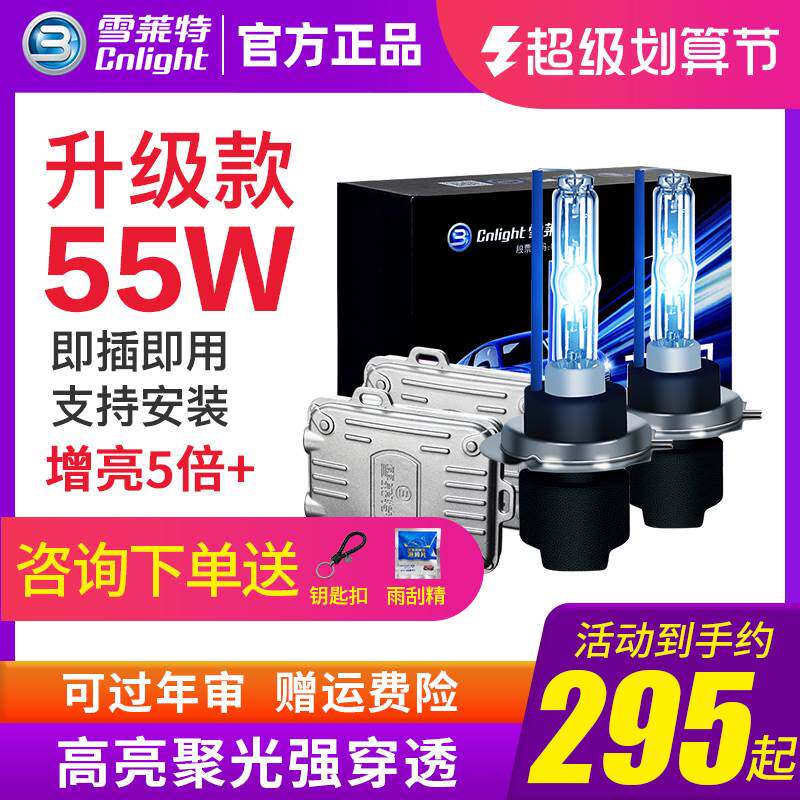 雪莱特55W氙气灯套装强光快启改装汽车灯泡9005H7H11疝气大灯超亮怎么样,好用不?