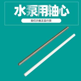 潜水泵转子陶瓷轴芯不锈钢棒轴心雕刻机鱼缸过滤桶水钻泵配件大全