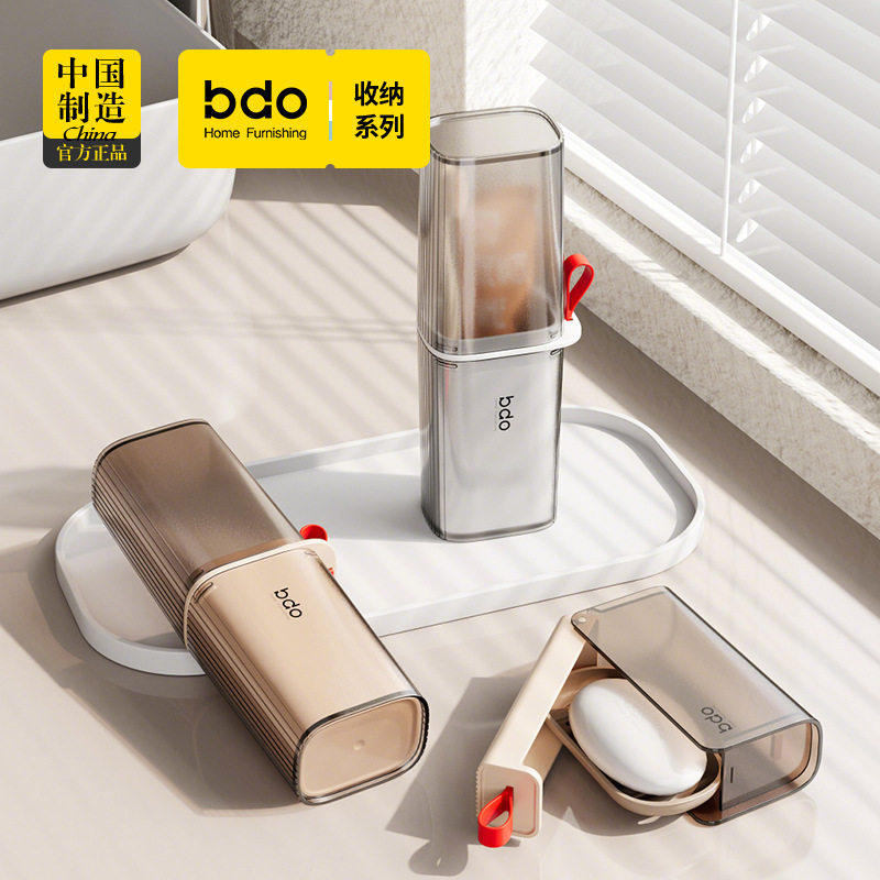 bdo出差旅行洗漱套装牙刷牙膏收纳盒牙具盒肥皂盒带盖轻奢