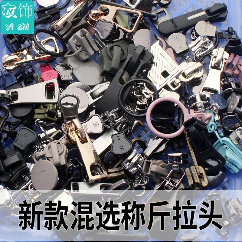 称斤拉头3/4/5/7/8/10号混选拉锁头树脂尼龙金属反双开衣服拉链头