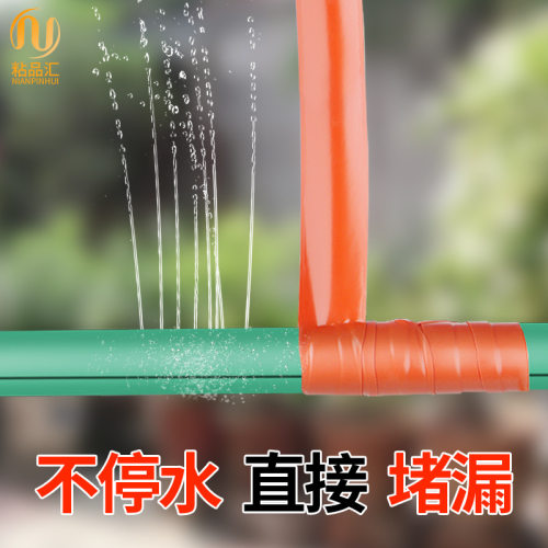 水管补漏高压不停水修补止漏带堵漏自粘胶布 VC硅胶放水贴